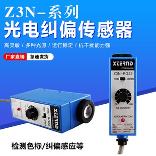 Z3N RG22 TB22 纠边探头 RG22色标光电传感器 纠偏电眼