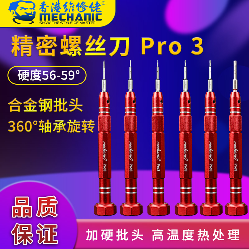 维修佬手机维修工具螺丝刀可拆万能表十字六角螺丝刀三角起子Pro3