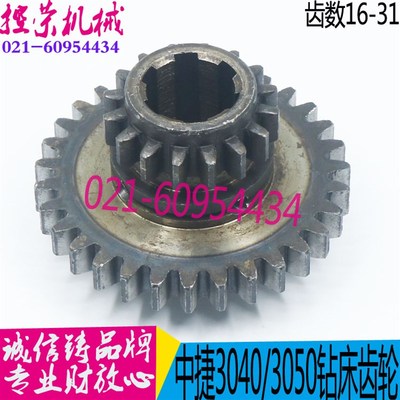 沈阳中捷摇臂钻床Z3040X16 Z3050X16双联齿轮42302 Z16 Z31齿轮