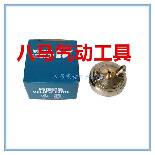 气动喷枪W-101雾化帽W-101-E2P枪帽喷帽空气帽WA-101配件