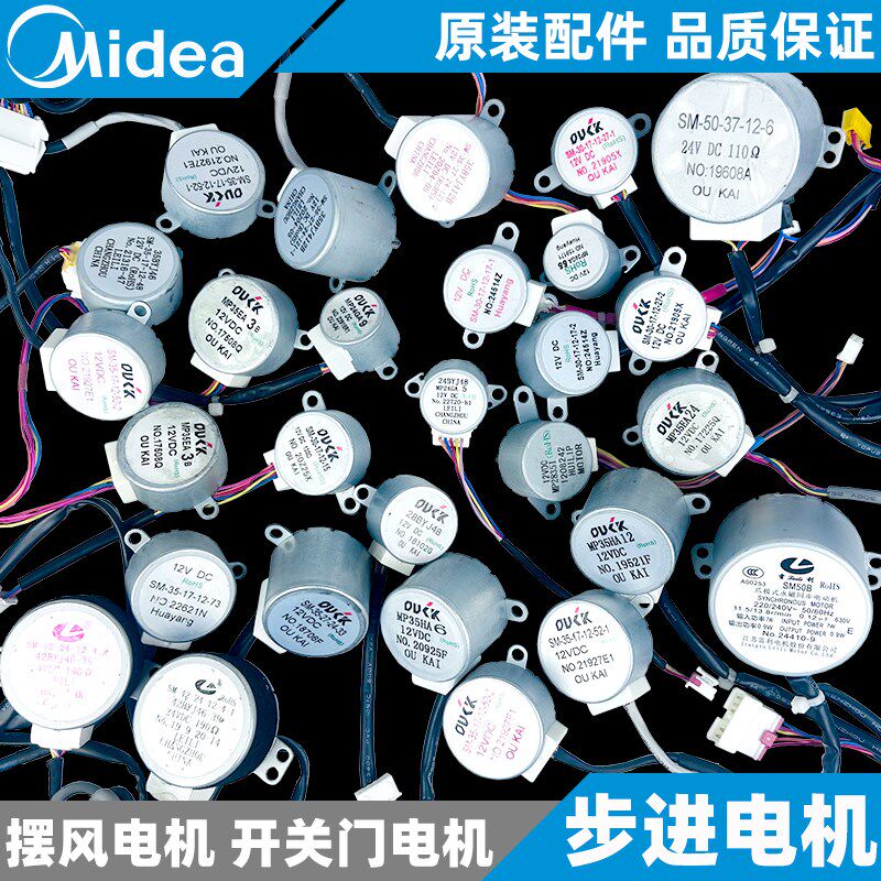 美的空调上下左右摆风电机开关门摇摆步进小电机原装通用MP24GA5