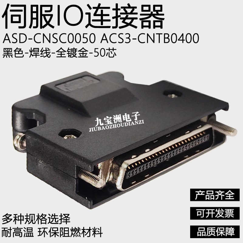 适用台达A2伺服驱动器CN1连接器ASD-CNSC0050 ACS3-CNTB0400 插头