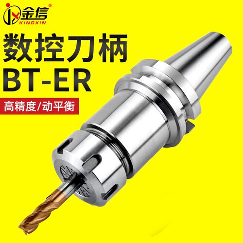 数控刀柄BT40刀把ER25强力高精度BT30加工中心CNC刀柄BT50动平衡