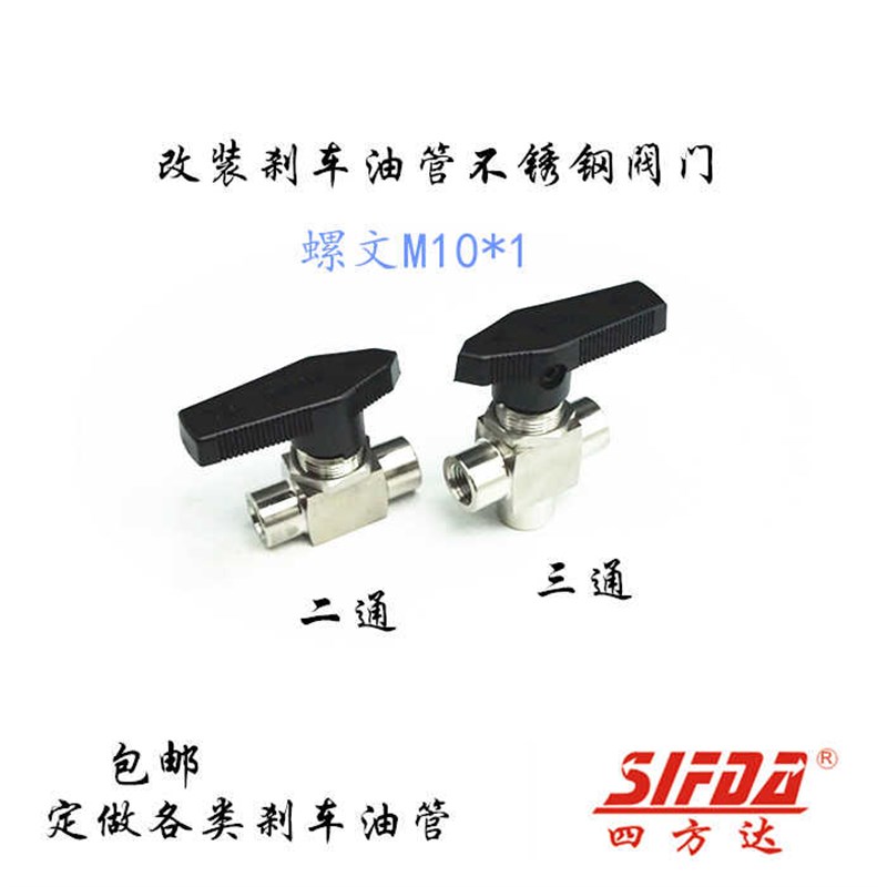 304不锈钢内丝三通球阀内螺纹刹车油管开关阀改装制动系统专用M10