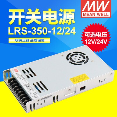 台湾明纬LED安防监控显示屏开关电源LRS-350-24 12 12VDC 24VDC