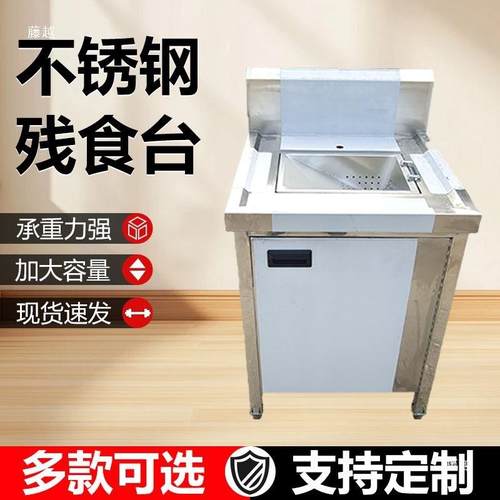 台商用不锈钢湿干分离垃圾桶收残台垃圾面馆饭HJW渣店残泔水食台