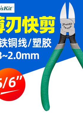 宝工PM-805F斜口钳多功能5寸水口钳薄刀剪水口工业斜嘴钳PM-806E