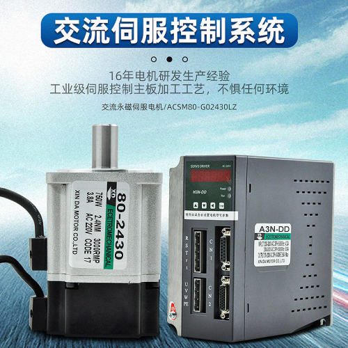 80-2430伺服电机套装220v750W高精度马达A3N-TD/DD驱动器控制系统