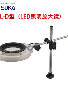 原装日本OTSUKA大冢牌放大镜 SKKL-D 3X LED照明放大镜