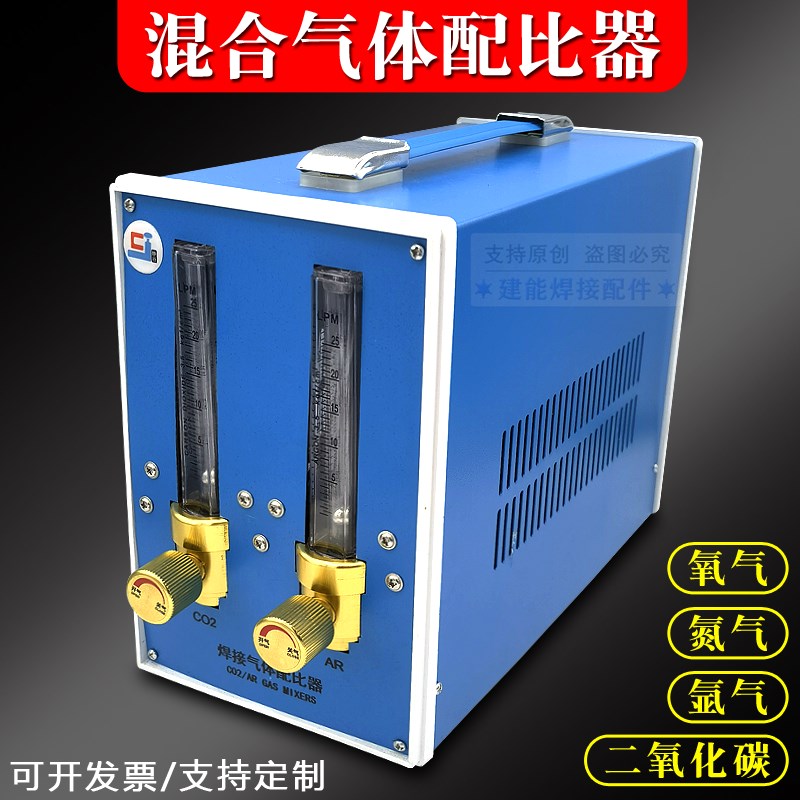 氩气二氧化碳混合气体配比器二保焊氩弧焊混合器精准调节流量稳定