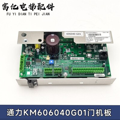 电梯门机板/KM606040G01/KM606030G01门机控制板全新适用通力电梯
