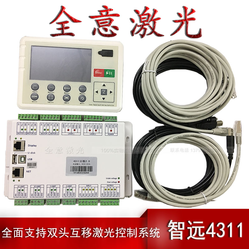 激光机操作系统智远4311 2810 雕刻机主板 切割机面板稳定控制卡