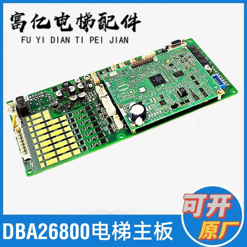 OTIS西子奥的斯电梯配件GECB主板 ABA26800AVP DBA26800EE9全新