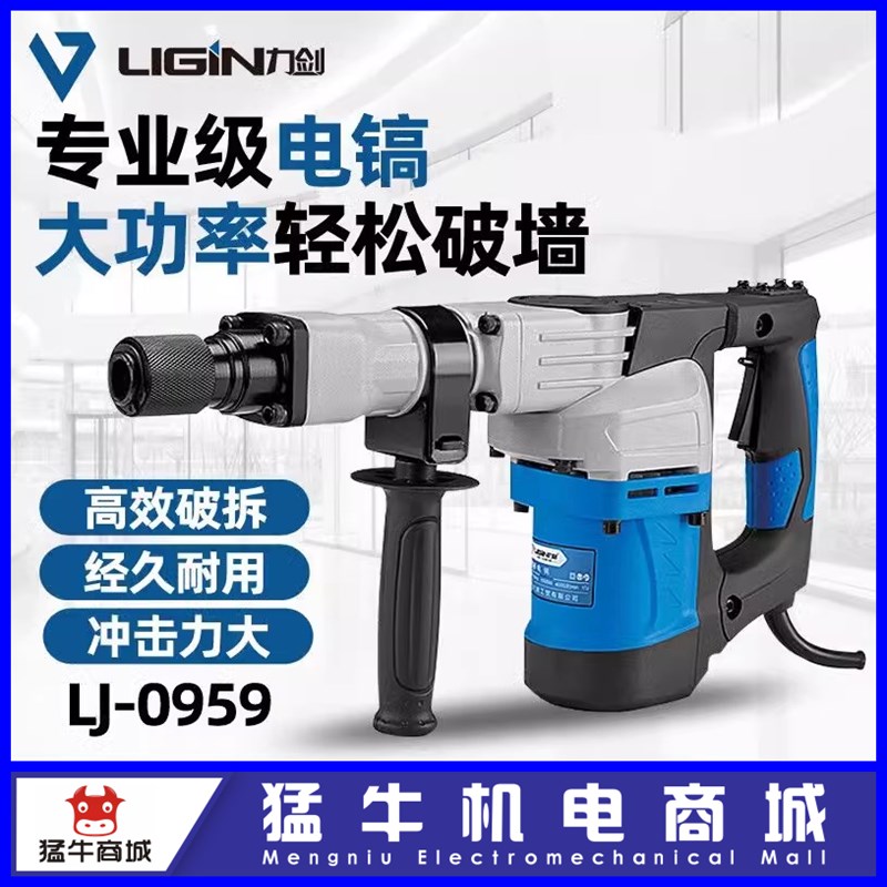 力剑电镐大功率1500W单用开槽机搅拌机0959电钻混凝土水泥开槽机