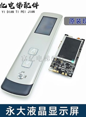 全新永大电梯外呼板 BHLAN-LCD(A0) DD015849  A3N91786 液晶显示