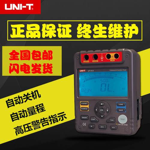 优利德UT511绝缘电阻测试仪数字高压兆欧表绝缘电阻仪摇表UT513