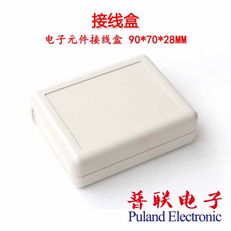 90*70*28 乳白色塑料模块外壳 电路板接线盒 电子仪表塑胶壳体