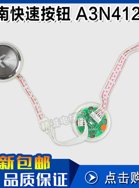 江南快速A3N41231外呼按钮 SWEET奥的斯A4J41230电梯按钮A4N33067