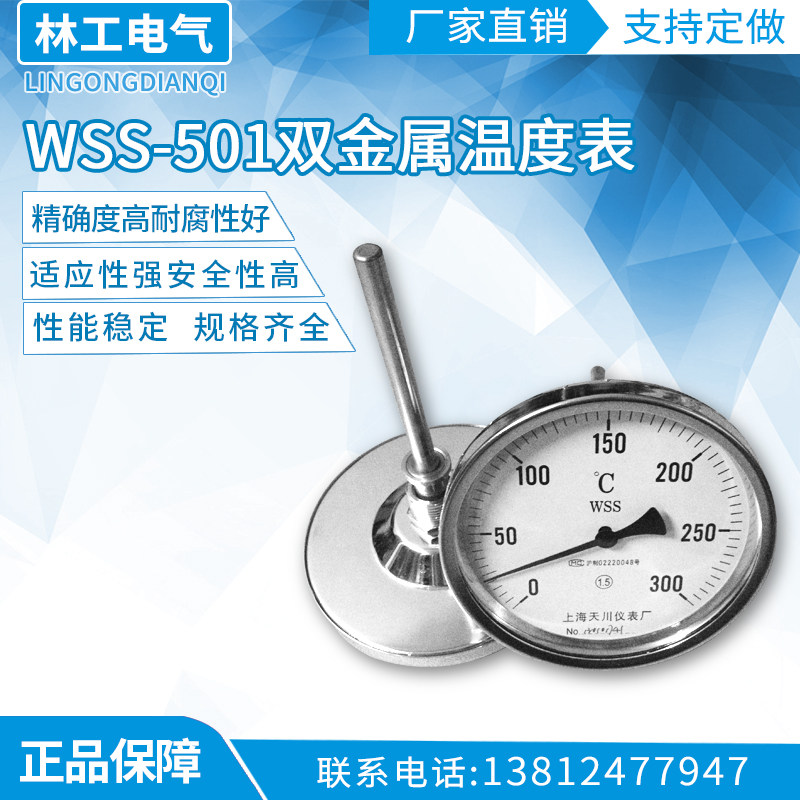 WSS-501双金属温度表/工业温度计/双金属温度计/管道温度计/轴向