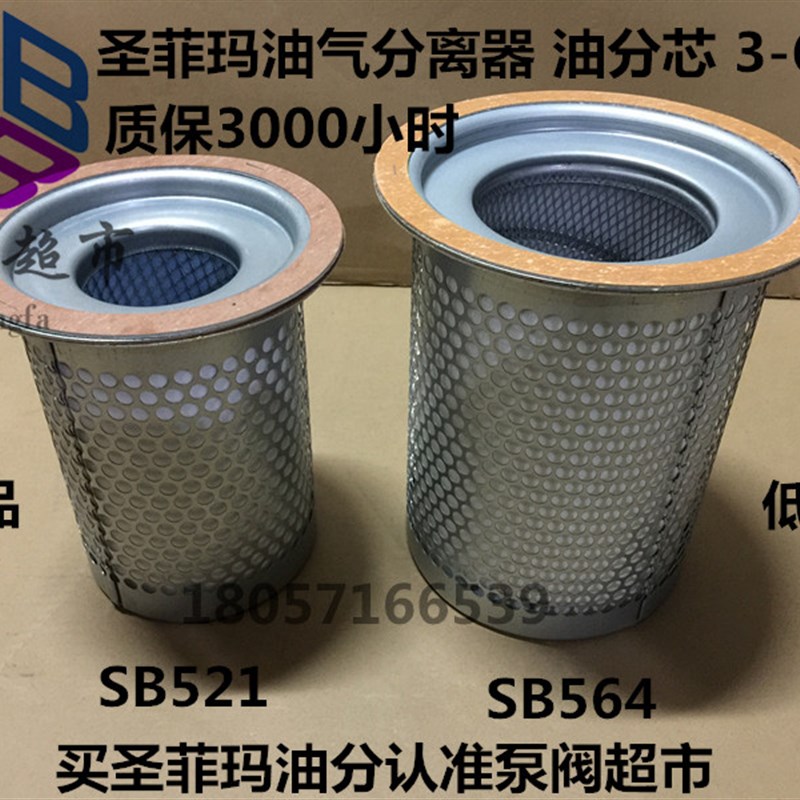 圣菲玛油分 sanfem 油气分离器 SB521 SB564 SB580 SB743 SB637