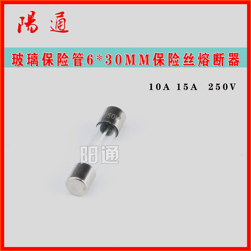 玻璃保险管6*30MM保险丝熔断器250V 10A 15A保险管 焊机维修配件