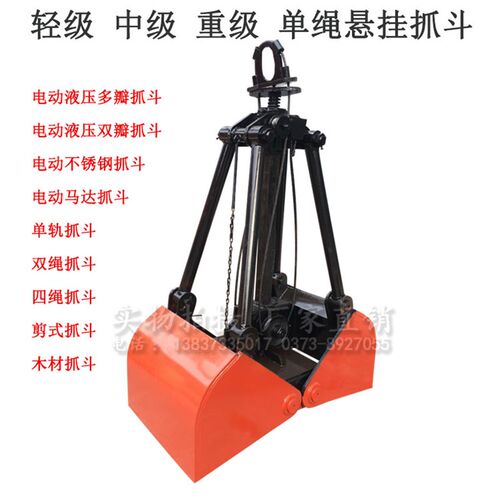 X单绳悬挂抓斗起重机行车单双梁电动葫芦 单绳抓斗 吊钩挂式抓斗