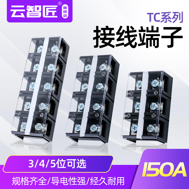 固定式大电流接线端子TC-1503接线排150A铜件3P4P5位电线接线柱