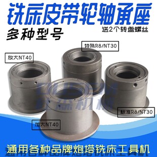 4号5号炮塔铣床主轴皮带轮轴承套A4+A11结合齿轴承座宝塔铣头配件