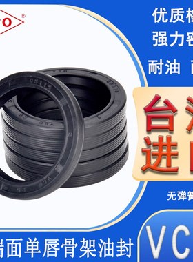 台湾TTO进口小断面单唇 骨架油封VCW 20/22/24*26/28/30/32*4密封