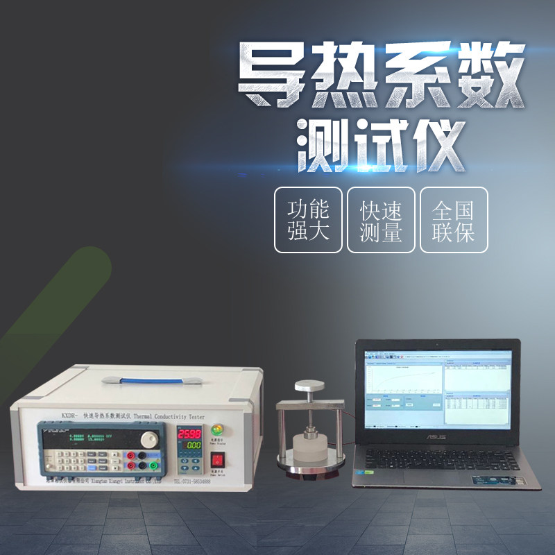 KDRX-II瞬态快速热线法导热系数测试仪塑料土壤软岩液体测试仪