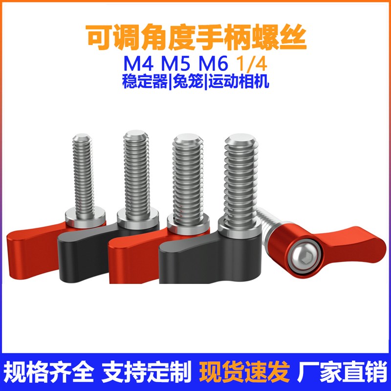 M4M5M6M8可调手柄螺螺杆旋钮L型7字型手拧锁紧1/4螺丝钉摄影配件