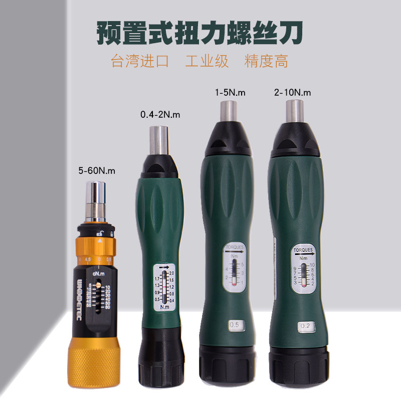 台湾原产 空转式扭力螺丝刀扭矩扳手T型力矩10nm换头批头迷你视窗