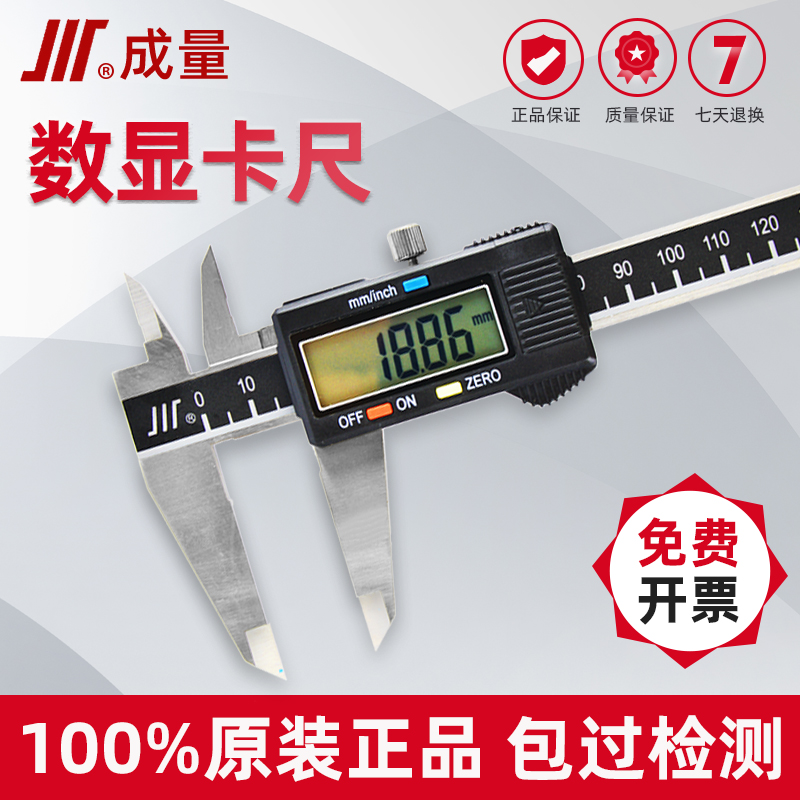 成量数显卡尺 0-150/200/300高精度不锈钢川牌大屏电子数显卡尺
