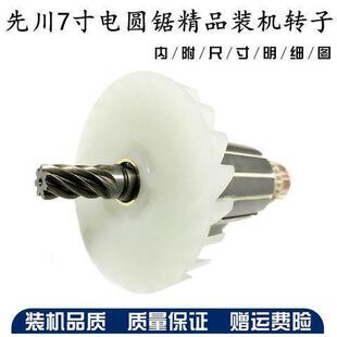 配川电圆锯转子7寸电圆锯转子先定电圆锯子WMC7转齿 185电圆子锯
