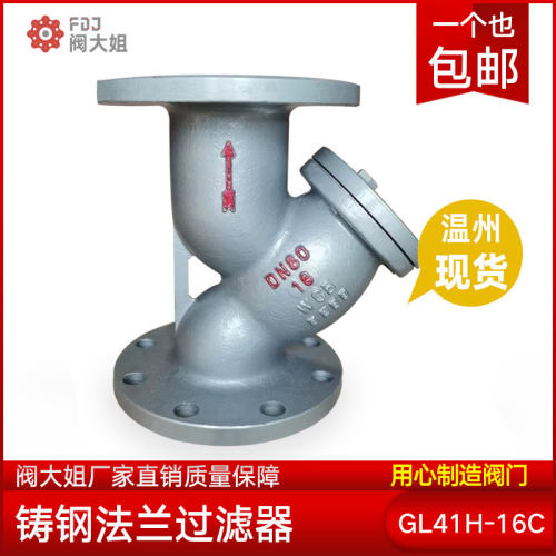 WCB铸钢Y型过滤器GL41H-16C法兰除污器管道过滤网阀门DN15 50 500