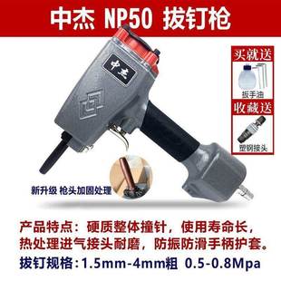 中杰N50气动拔钉枪退板钉器打P钉枪拔木托器IES起钉废木模板材拔