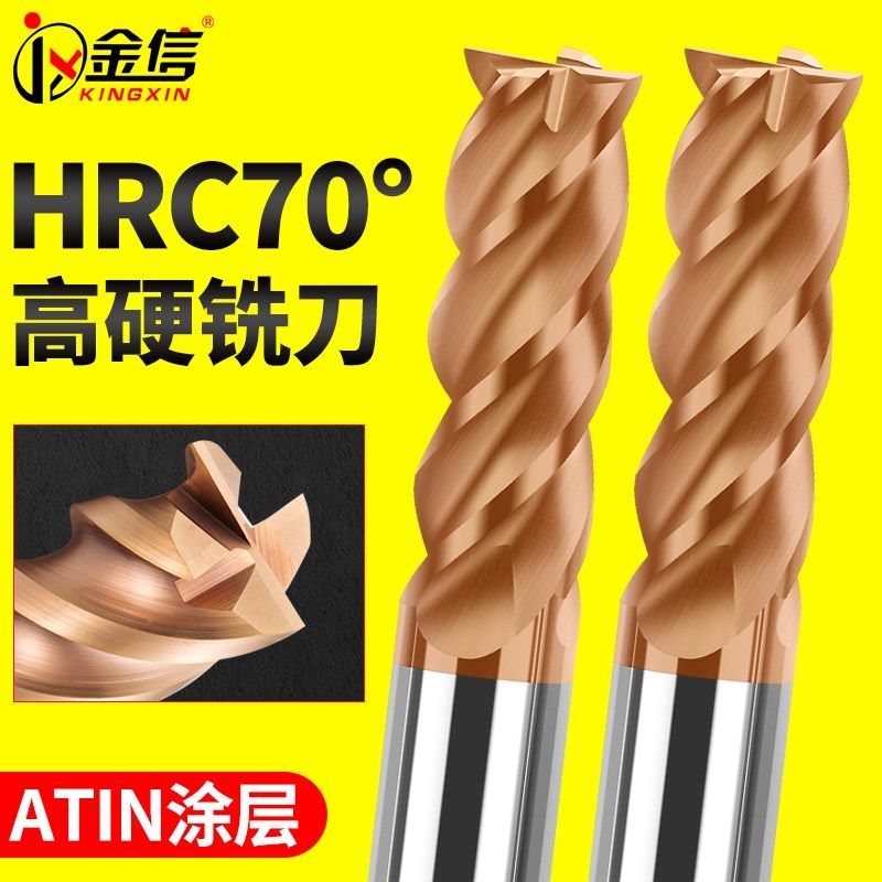 金信钨钢铣刀4刃HRC70度数控刀具热处理超硬涂层硬质合金立铣刀