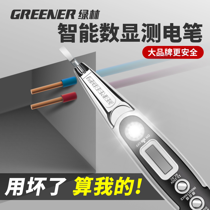 绿林验电笔电工专用试验电笔测断线家用智能数显感应验电笔多功能