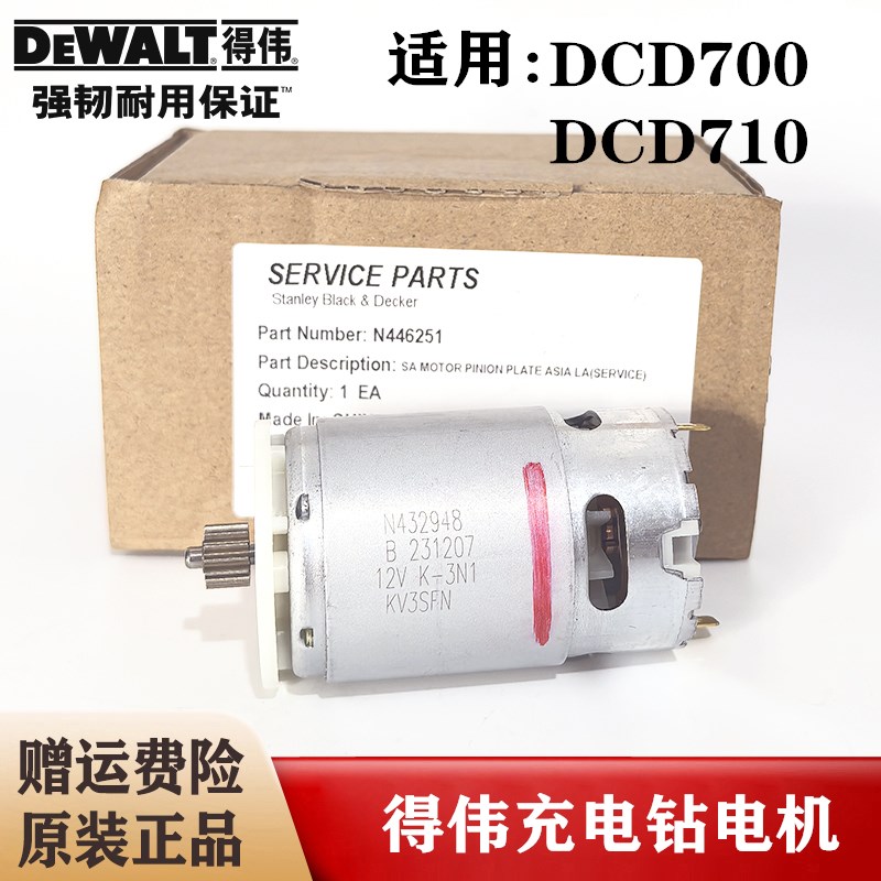 原装得伟充电手钻电机DCD710/DCD700锂电手电钻手枪钻德伟小马达