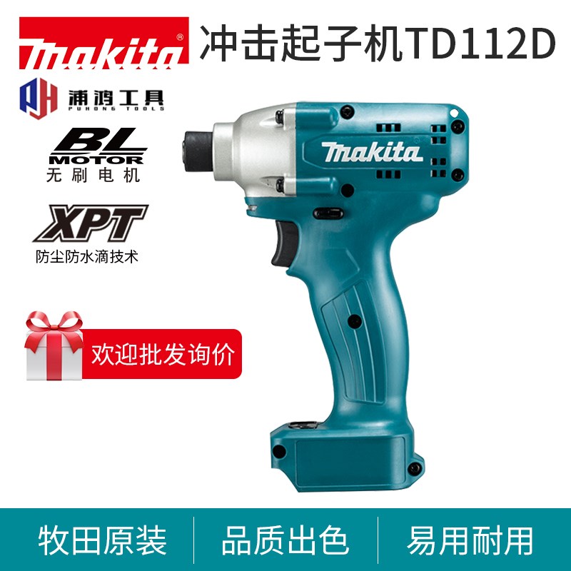 牧田冲击起子机TD112充电式电动工具多功能手电钻12V电动螺丝刀