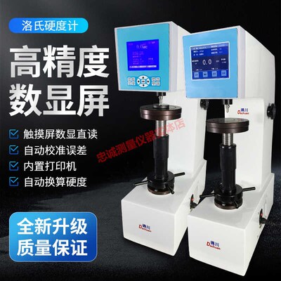 数显洛氏硬度计高精度洛式硬度仪台式金属硬度测试仪得川MHRS-15