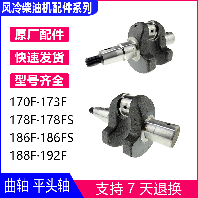 风冷柴油机开沟机四驱微耕机配件178FS186FAS曲轴低转速 平头曲轴