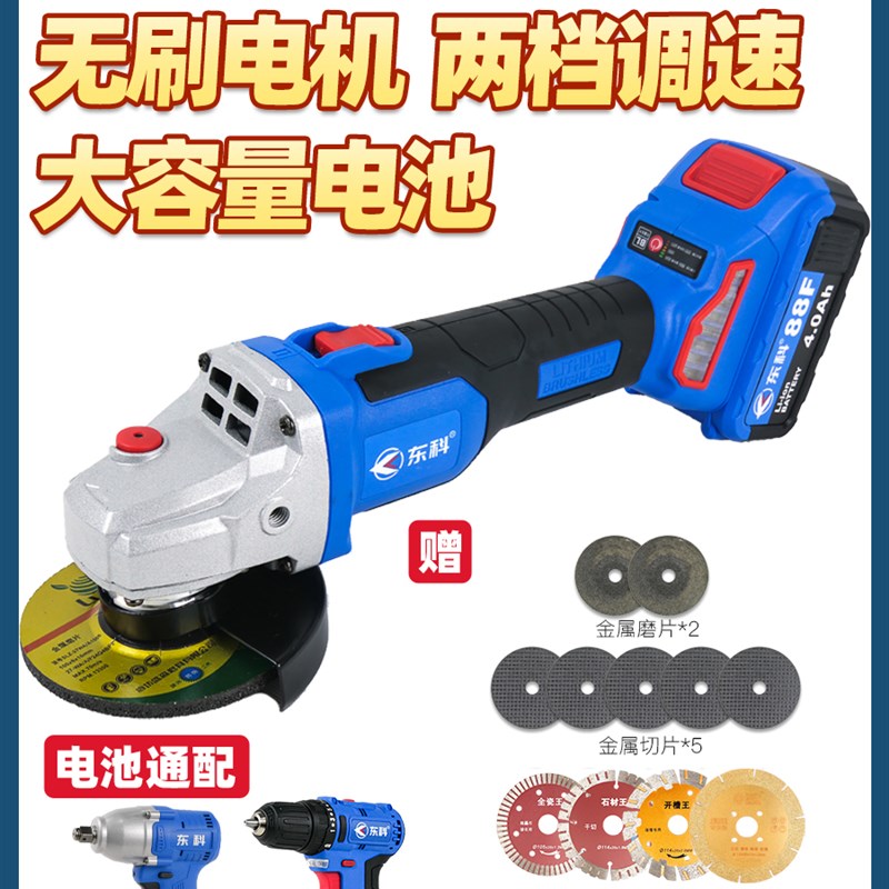 东科无刷充电角磨机电动磨光机多功能锂电池抛光机工业级切割工具