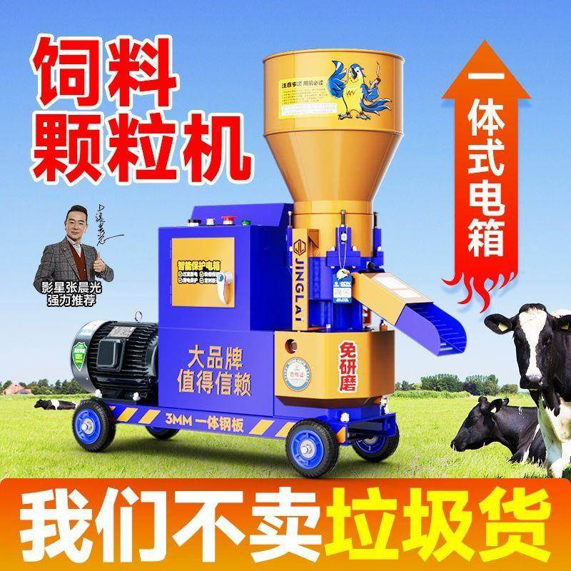 【方JGG】京莱小型饲料颗机自制饲料官家粒用鸡鱼猪兔牛羊鸭养殖
