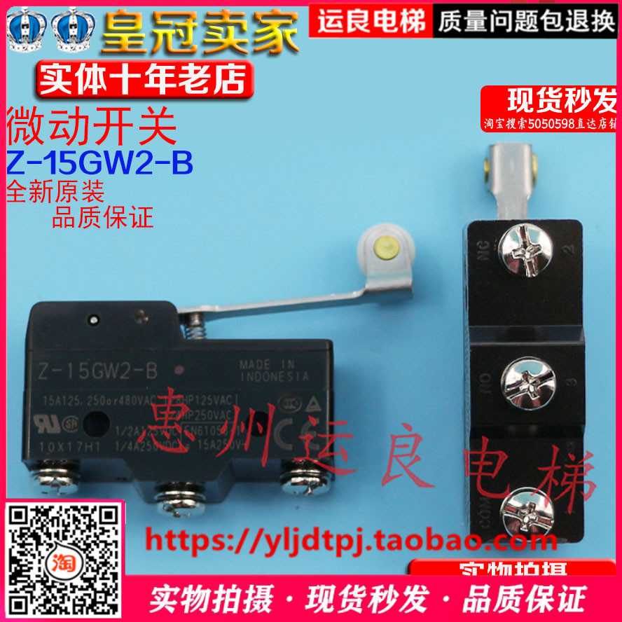 电梯配件日立电梯门安全触板行程开关复位微动开关Z-15GW2B