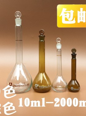 玻璃白色棕色容量瓶 10ml25ml50ml100ml250ml500ml1000ml包邮