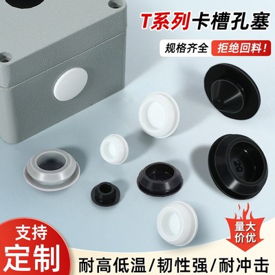 硅胶卡槽孔塞耐高温防尘 橡胶塞子密封堵盖软胶塞T型倒扣式堵头