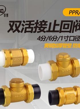 P逆止回活阀PEPR铜卧立式双接单向阀止LHZ自来水管表4/6分DN20/25