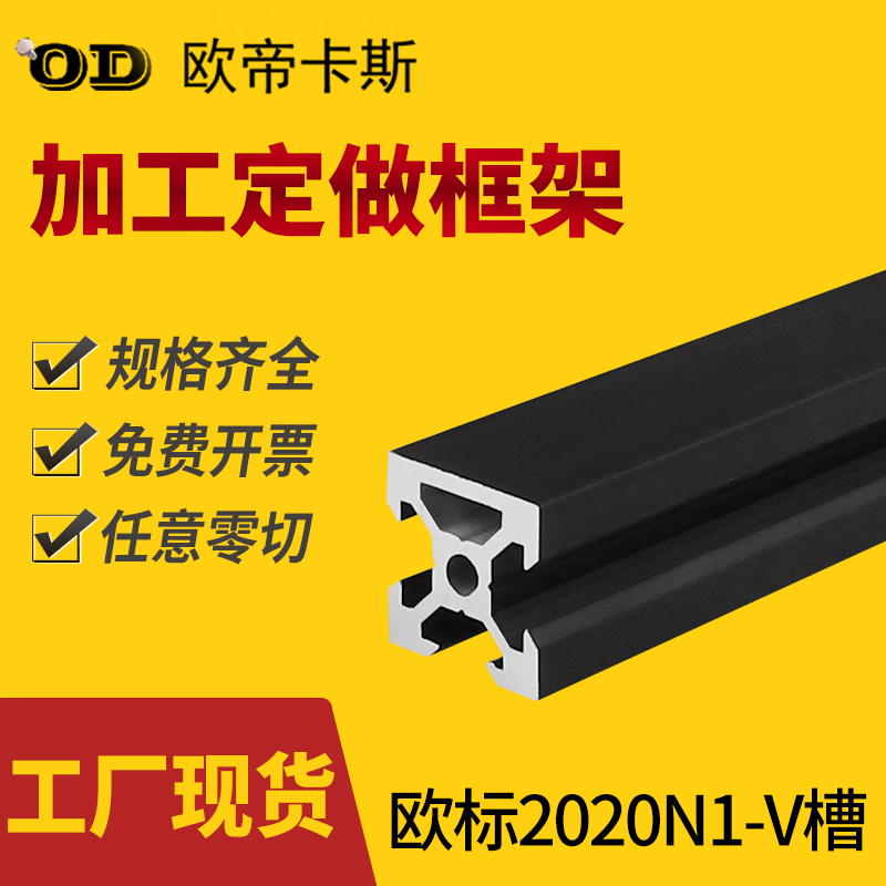 2020N1单面封槽铝型材 欧标20*20黑色铝合金型材 自制框架Diy型材
