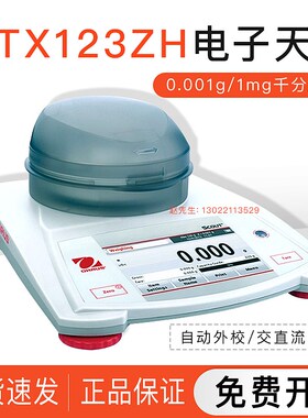 【STX123ZH电子天平】美国OHAUS奥豪斯0.001g/1mg千分之一触摸屏